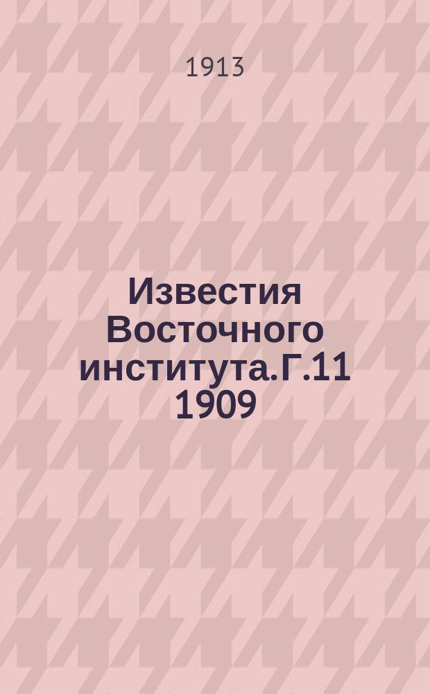 Известия Восточного института. Г.11 1909/1910, Т.35, Вып.1 : Собрание бесед и рассуждений о современных японских деятелях