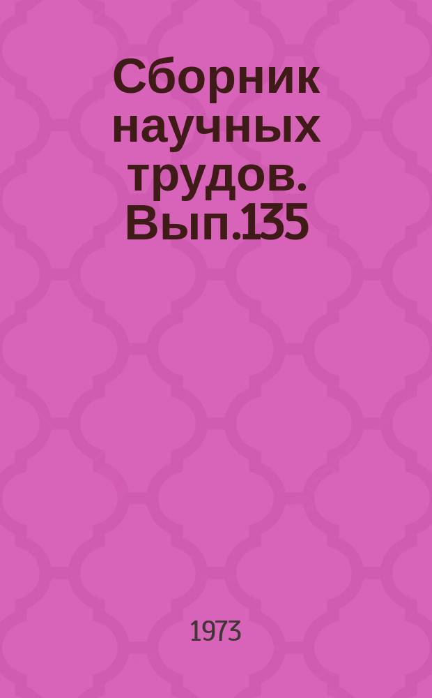 Сборник научных трудов. Вып.135 : Проектирование и эксплуатация дноуглубительной техники