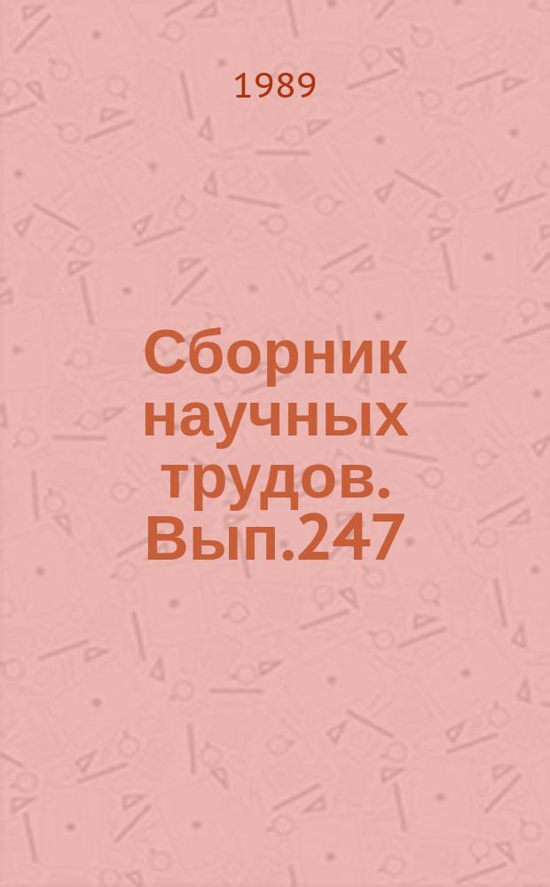Сборник научных трудов. Вып.247 : Совершенствование и повышение эффективности электрооборудования водного транспорта