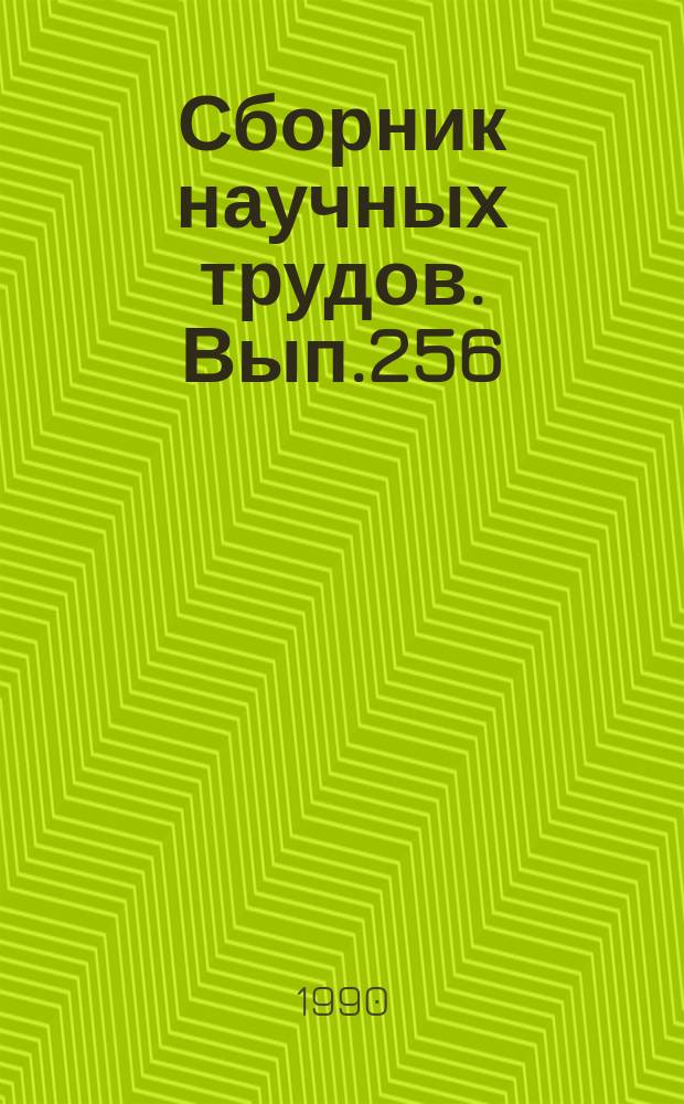 Сборник научных трудов. Вып.256 : Совершенствование технологии и режимов работы перегрузочных установок в речных портах