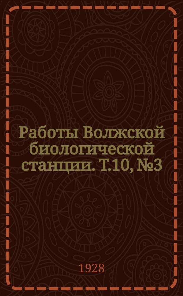 Работы Волжской биологической станции. Т.10, №3 : Die Lebens Geschichte
