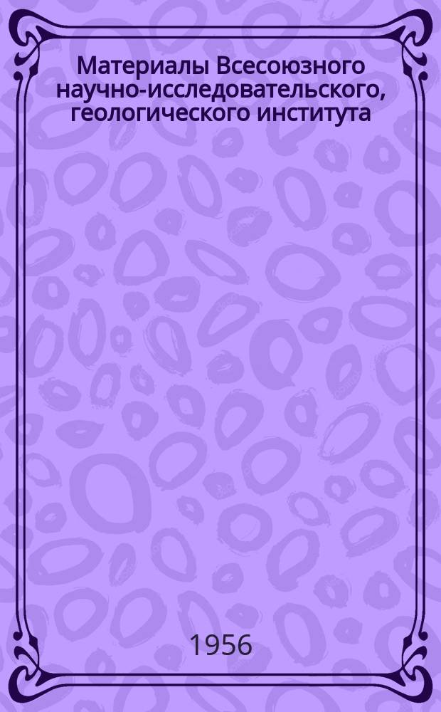 Материалы Всесоюзного научно-исследовательского, геологического института (ВСЕГЕИ) Министерства геологии и охраны недр СССР. Вып.16 : Атлас олигоценовых споровопыльцевых комплексов различных районов СССР