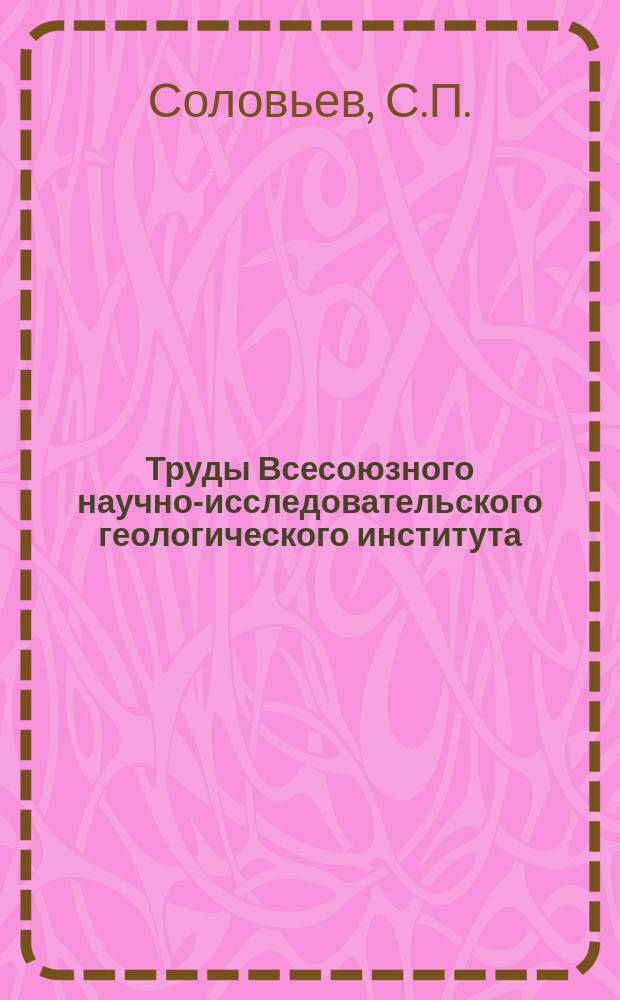 Труды Всесоюзного научно-исследовательского геологического института (ВСЕГЕИ). Вып.103 : Чегемская вулканическая область и район бассейнов рек Кестанты и Сакашиль. (Северный Кавказ)