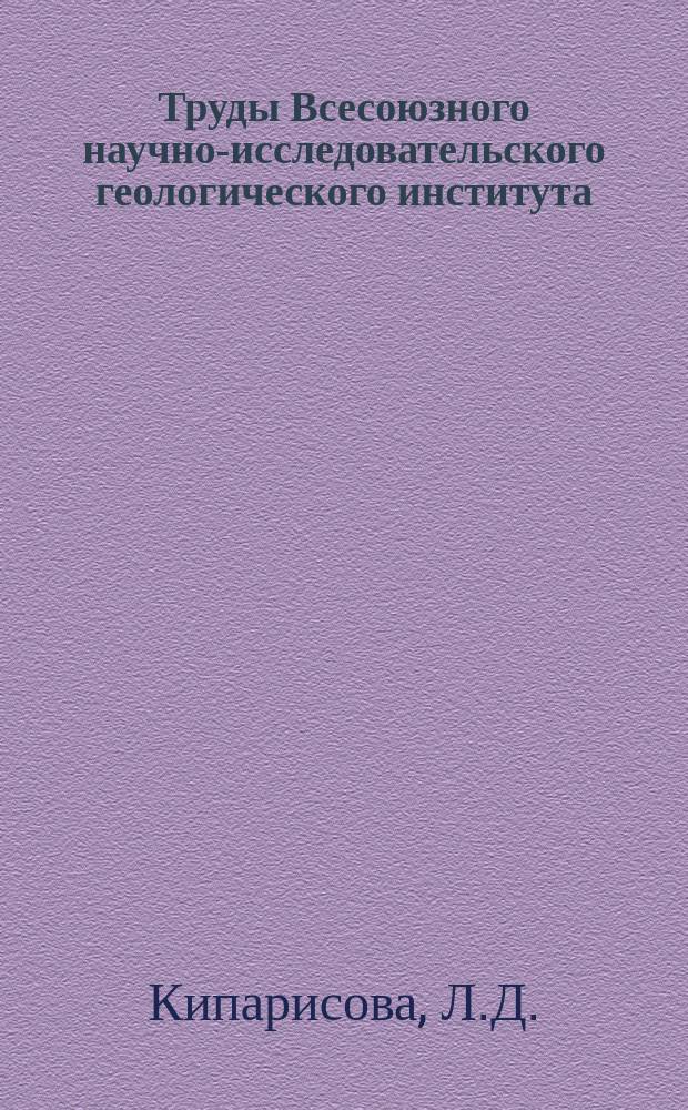 Труды Всесоюзного научно-исследовательского геологического института (ВСЕГЕИ). Т.48 : Палеонтологическое обоснование стратиграфии триасовых отложений Приморского края