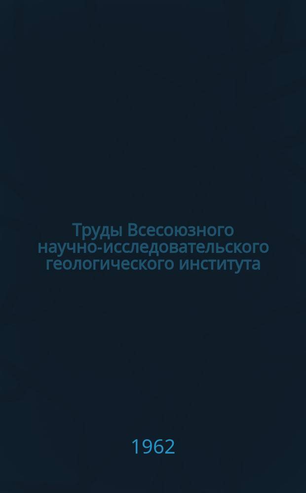 Труды Всесоюзного научно-исследовательского геологического института (ВСЕГЕИ). Т.82 : Материалы к биостратиграфии палеогеновых отложений Западного Казахстана