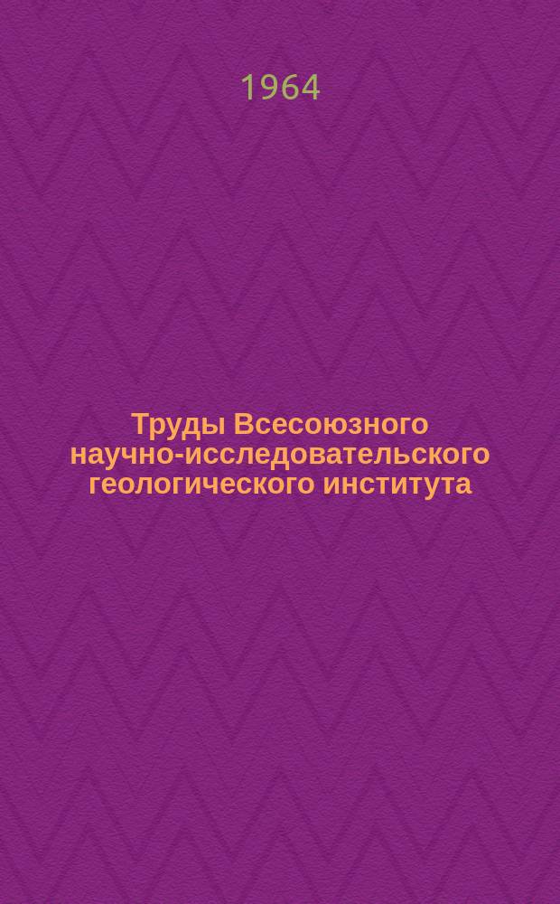 Труды Всесоюзного научно-исследовательского геологического института (ВСЕГЕИ). Т.111 : Материалы по геологии и полезным ископаемым Алтая и Казахстана