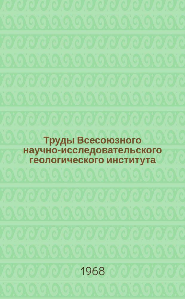 Труды Всесоюзного научно-исследовательского геологического института (ВСЕГЕИ). Т.164 : Основные принципы и методика радиогеохимического картирования горных пород