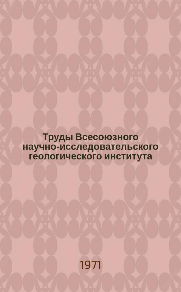 Труды Всесоюзного научно-исследовательского геологического института (ВСЕГЕИ). Т.169 : Геология и полезные ископаемые Тургайского прогиба