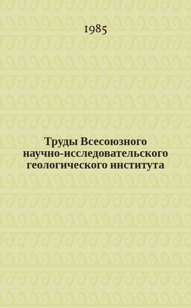 Труды Всесоюзного научно-исследовательского геологического института (ВСЕГЕИ). Т.339 : Стратиграфия нижнего докембрия Карело-Кольского региона