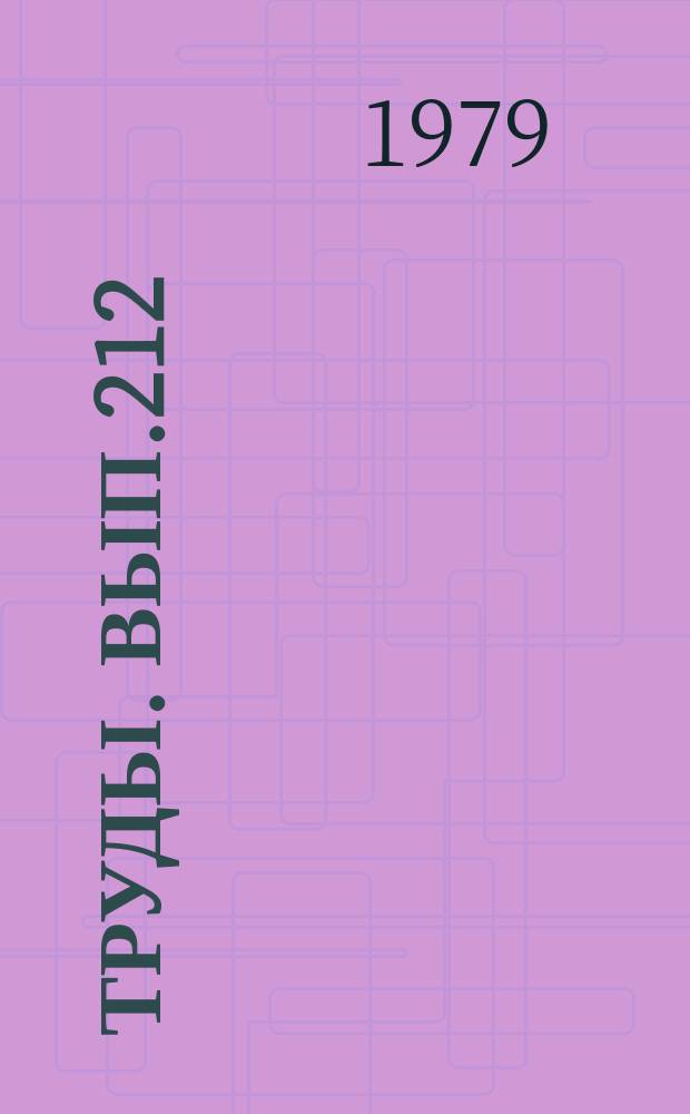 Труды. Вып.212 : Прогноз нефтегазоносности Казахстана и сопредельных территорий