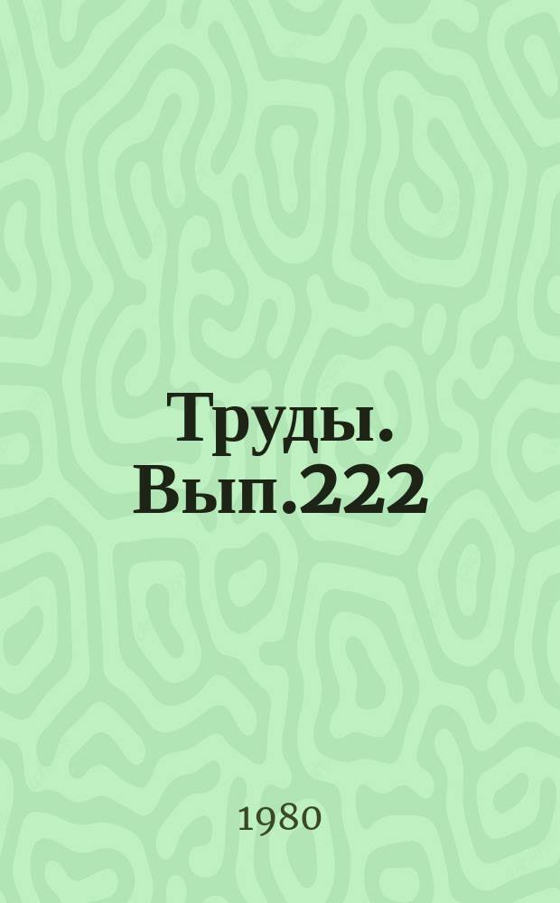 Труды. Вып.222 : Каталог параметров региональной характеристики химического и индивидуального состава нефтей Советского Союза