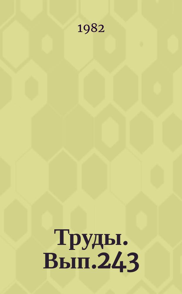 Труды. Вып.243 : Методика поисков и разведки нефти и газа на севере Урало-Поволжья
