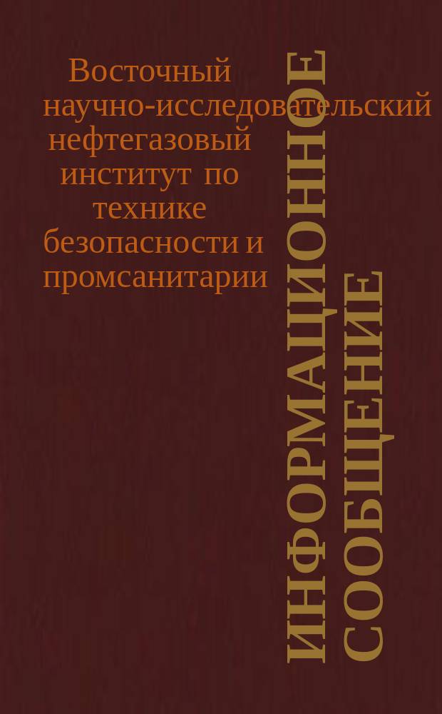 Информационное сообщение