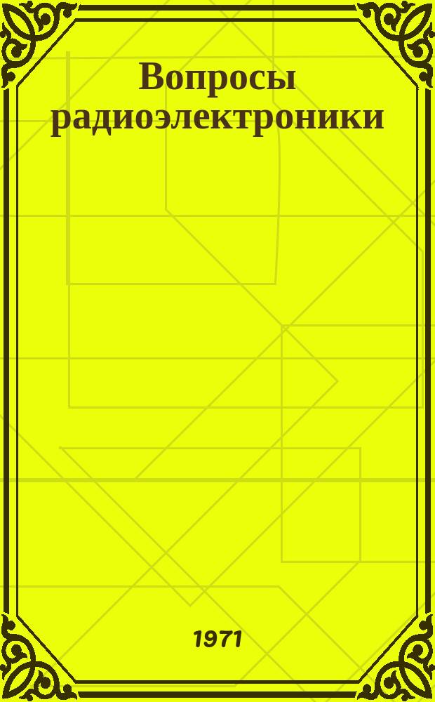 Вопросы радиоэлектроники : Науч. техн. сборник. 1971, вып.9 : Магнитная запись информации