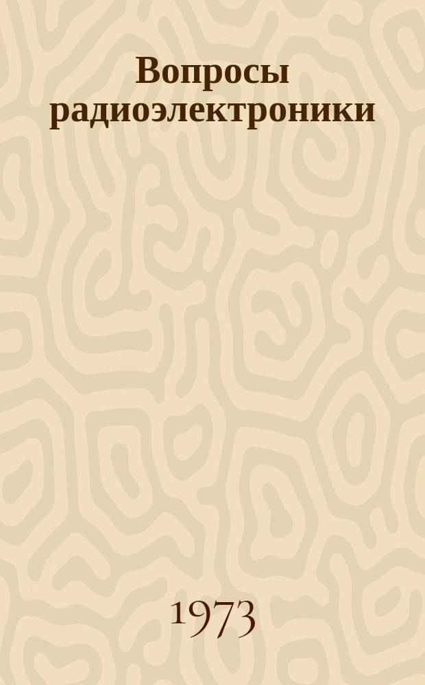 Вопросы радиоэлектроники : Науч. техн. сборник. 1973, вып.9 : Автоматизированные системы управления