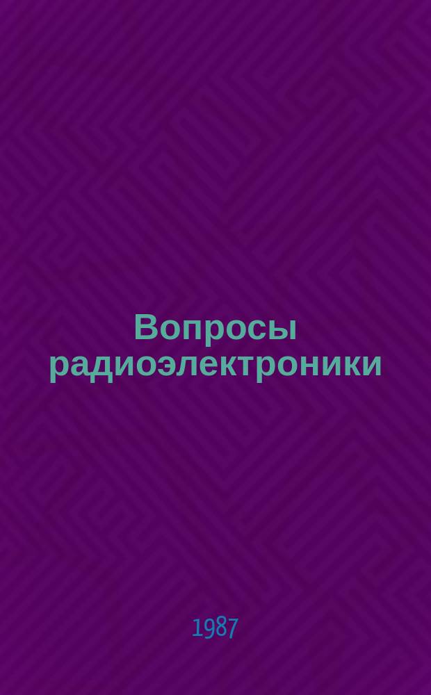 Вопросы радиоэлектроники : Науч. техн. сборник. 1987, вып.8 : Материалы научно-технической конференции "Повышение эффективности информационных систем с использованием электрографической техники"