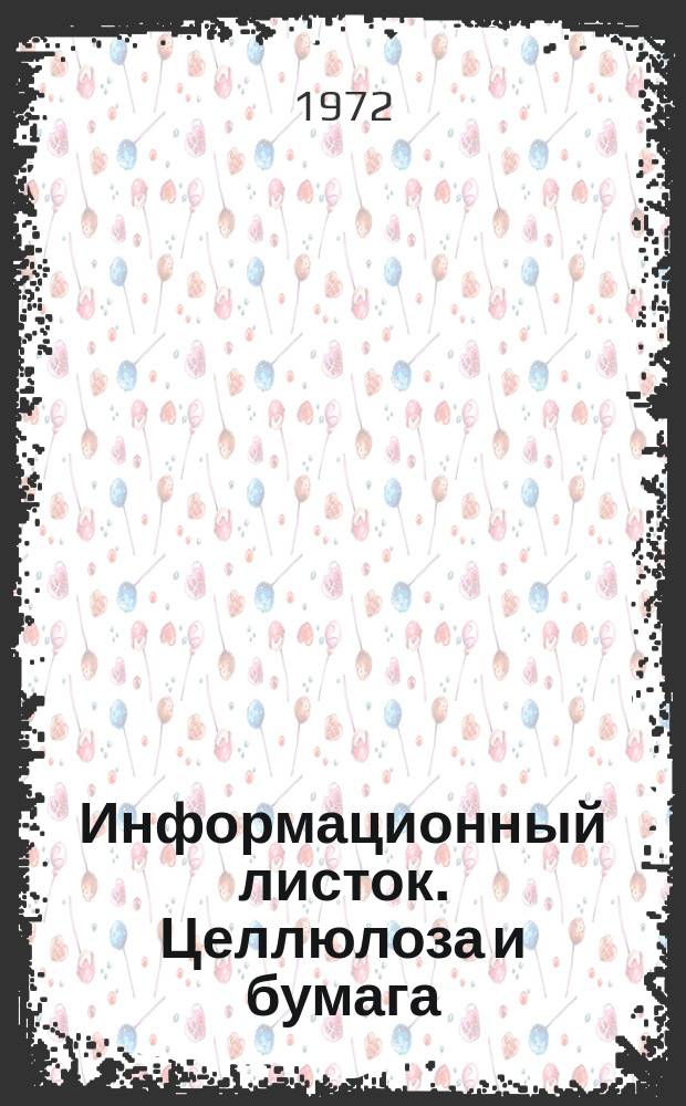 Информационный листок. Целлюлоза и бумага