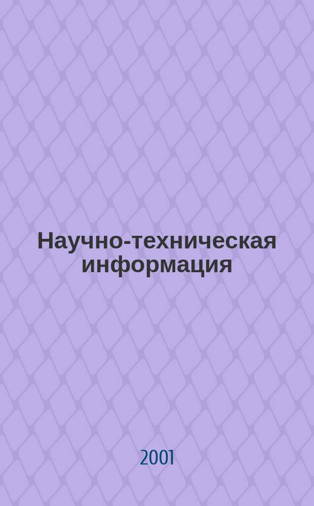 Научно-техническая информация : ежемесячный научно-технический сборник. 2001, №7