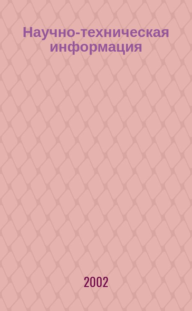 Научно-техническая информация : ежемесячный научно-технический сборник. 2002, №6 : Применение интеллектуальных систем для анализа данных