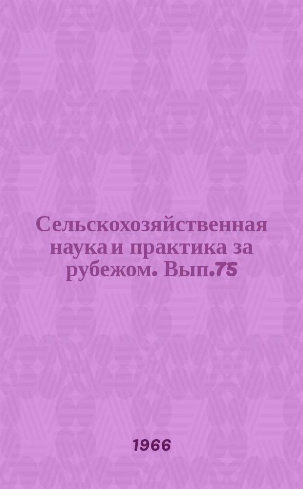 Сельскохозяйственная наука и практика за рубежом. Вып.75 : Регулирование микробиологических превращений удобрений в почве