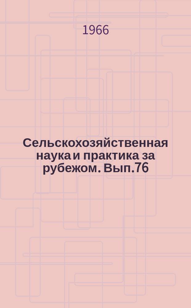 Сельскохозяйственная наука и практика за рубежом. Вып.76 : Выращивание сосновых насаждений на песчаных землях Юго-Востока