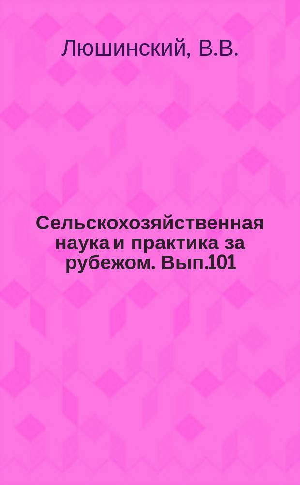 Сельскохозяйственная наука и практика за рубежом. Вып.101 : Селекция и семеноводство многолетних трав в Польской Народной Республике