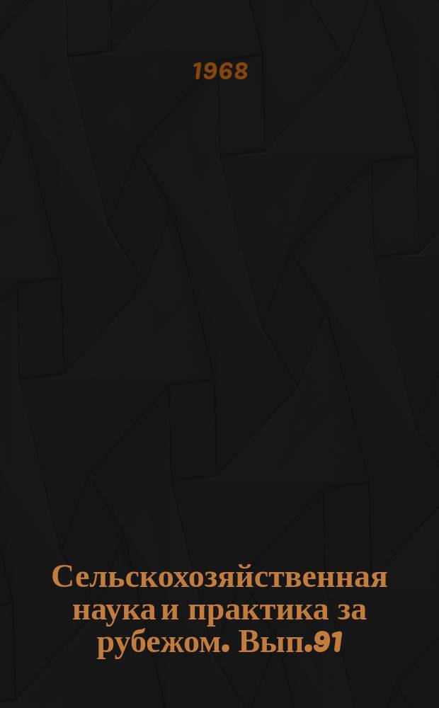 Сельскохозяйственная наука и практика за рубежом. Вып.91 : Основы малообъемного опрыскивания сельскохозяйственных культур
