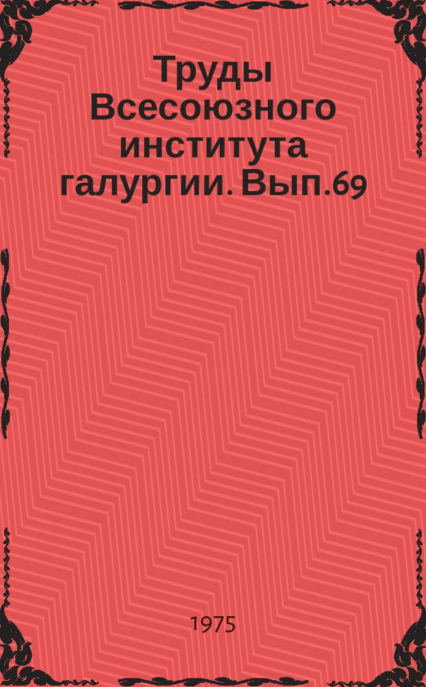 Труды Всесоюзного института галургии. Вып.69 : Разработка автоматизированных систем управления технологическими процессами калийных фабрик
