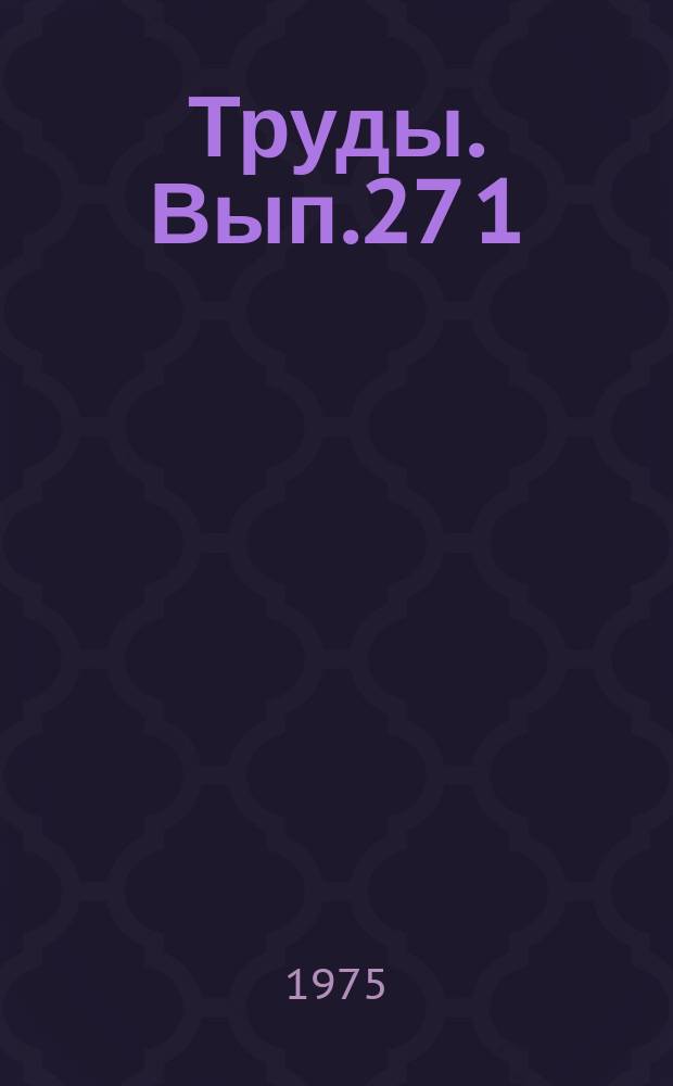 Труды. Вып.27[1] : Промышленные типы месторождений черных металлов Северо-Запада тропической Африки