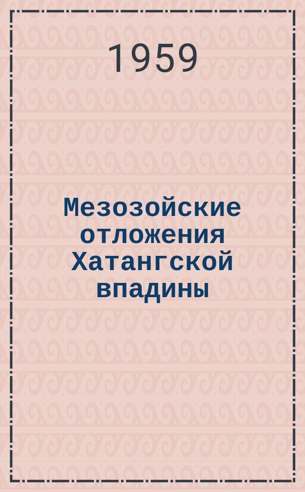Мезозойские отложения Хатангской впадины