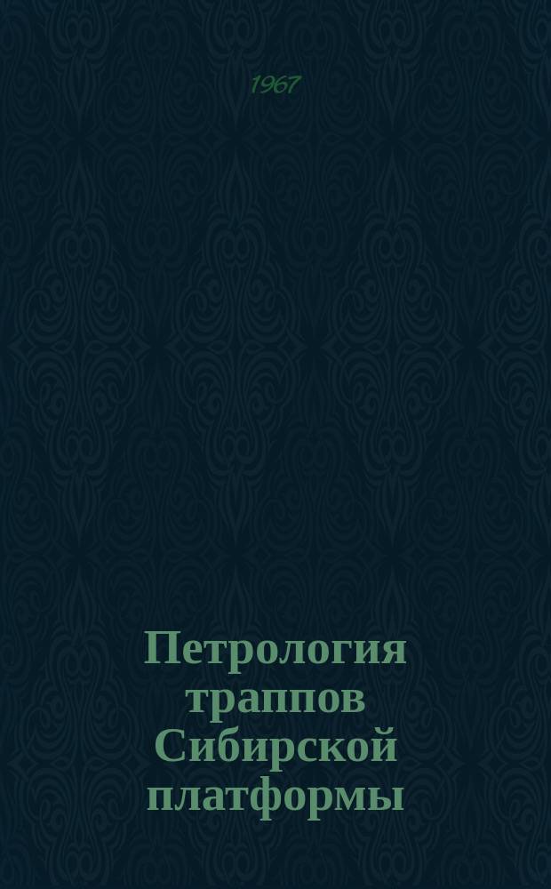 Петрология траппов Сибирской платформы : Материалы конференци 22-26 марта 1965 г