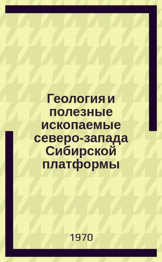 Геология и полезные ископаемые северо-запада Сибирской платформы (правобережье р. Енисея). Вып.2