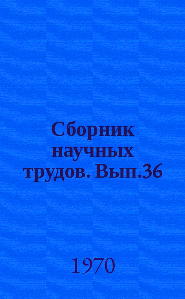 Сборник научных трудов. Вып.36 : Опыт использования ядерных излучений в отдельных гидргеологических и инженерно-геологических исследованиях