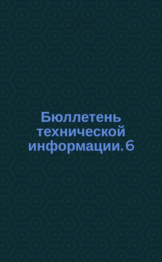 Бюллетень технической информации. 6 : Меры безопасности при пользовании ртутными приборами на испытательных станциях насосных заводов