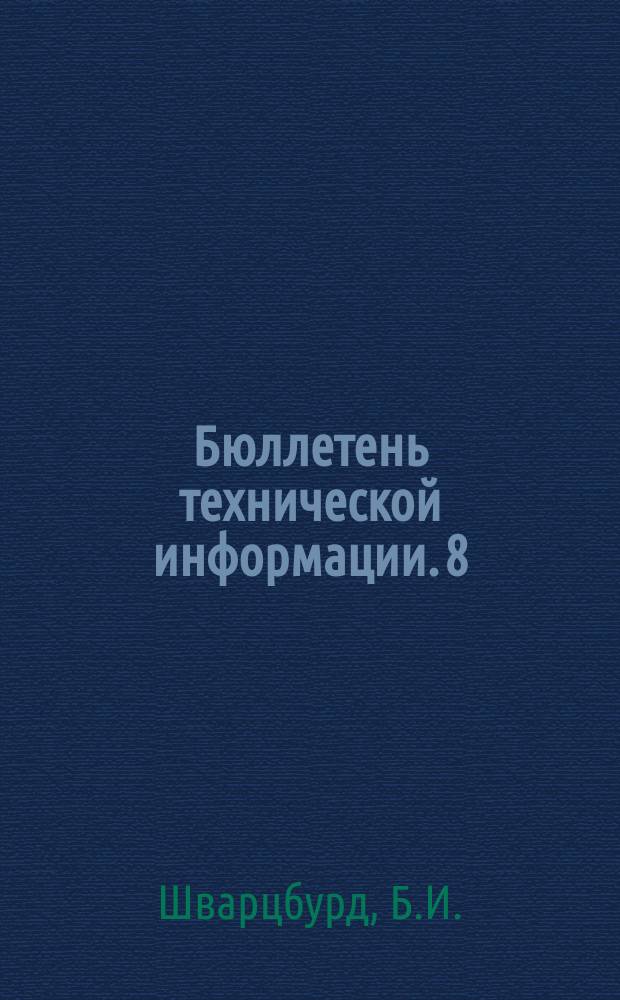 Бюллетень технической информации. 8 : Профильное затачивание фасонных остроконечных фрез