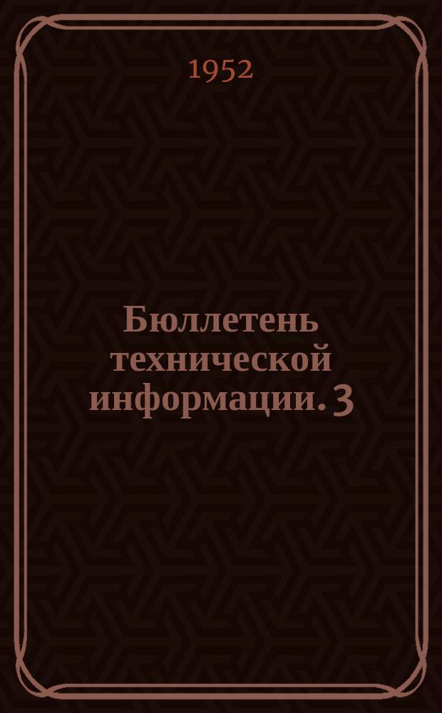 Бюллетень технической информации. 3 : Профильная кавитация в колесах осевых насосов
