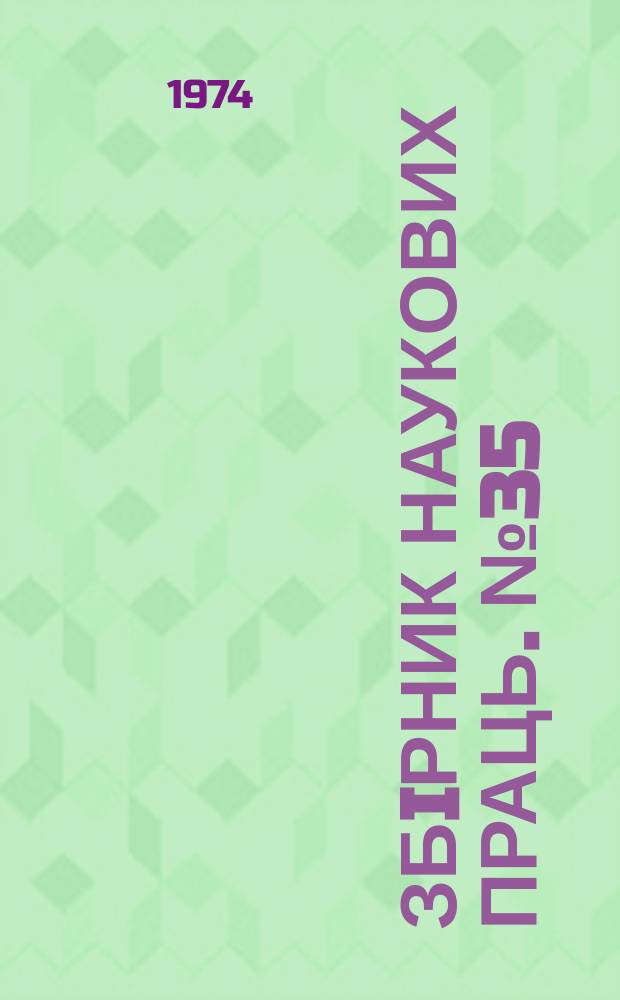 Збiрник наукових праць. №35 : Шахтные турбомашины