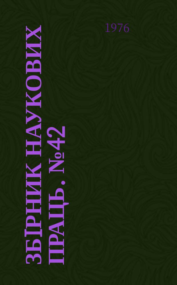 Збiрник наукових праць. №42 : Шахтный подъем