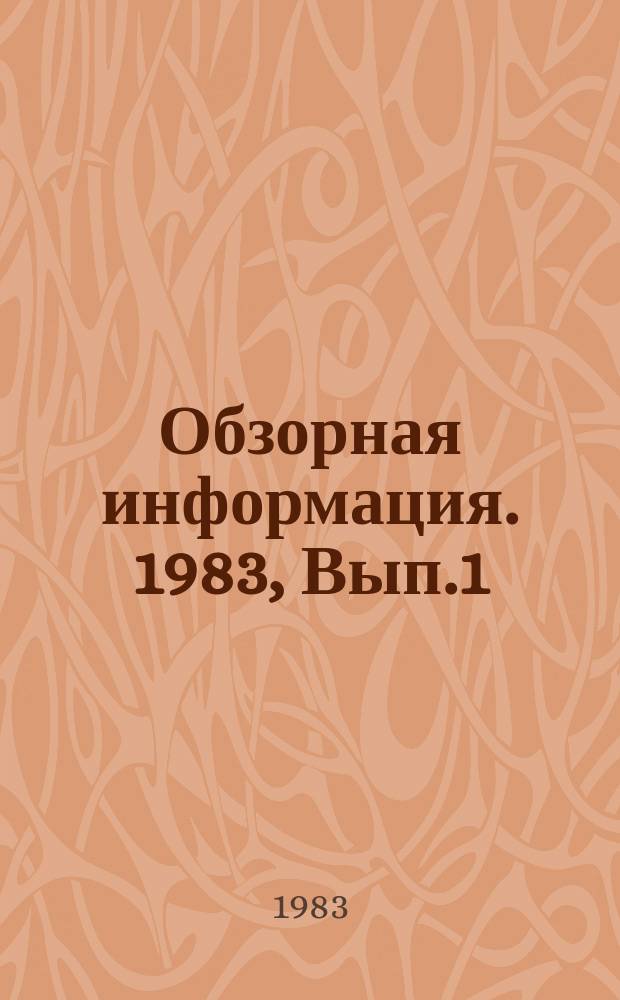 Обзорная информация. 1983, Вып.1 : Модели планирования развития и специализации предприятий в электротехнической промышленности