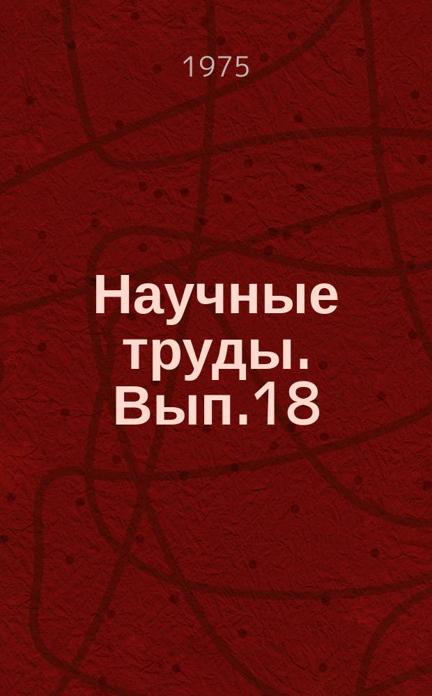 Научные труды. Вып.18 : Автоматизированная система управления в сельском хозяйстве
