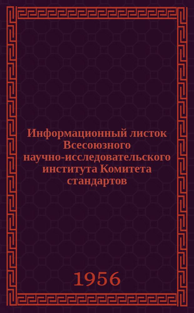Информационный листок Всесоюзного научно-исследовательского института Комитета стандартов, мер и измерительных приборов. №18 : Точные приборы для измерения давления, силы и массы, основанные на неприменении неуплотненного поршня