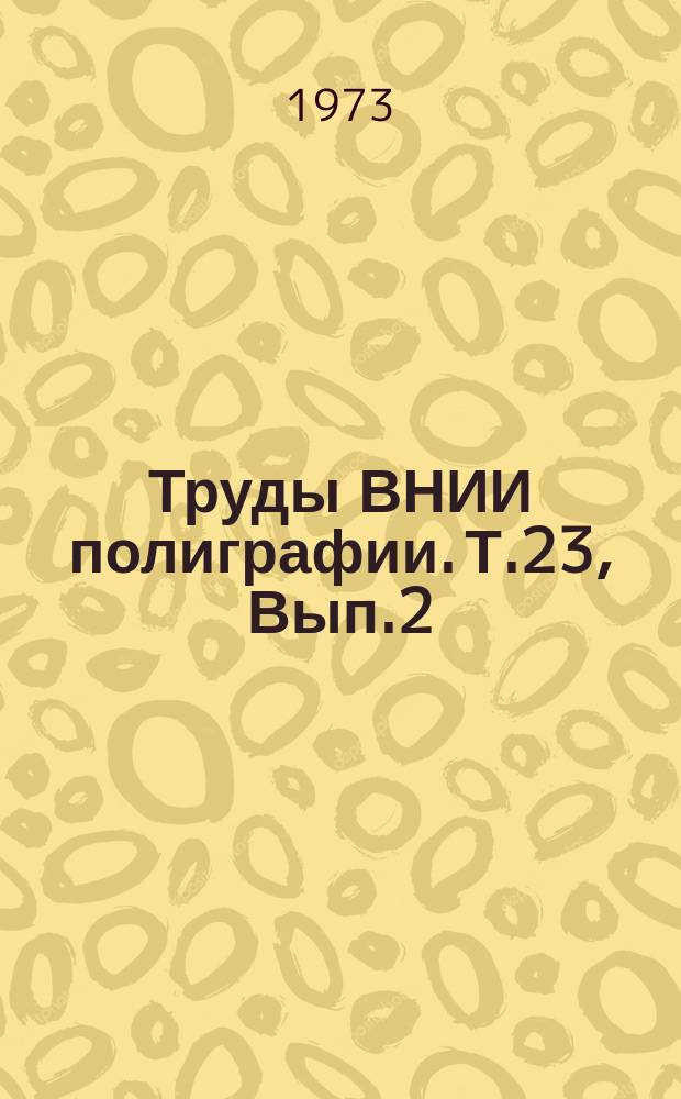 Труды ВНИИ полиграфии. Т.23, Вып.2 : Физико-химические явления в переплетных процессах