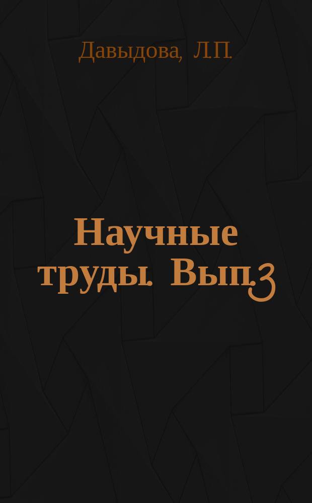 Научные труды. Вып.3 : Зимняя пастьба лошадей
