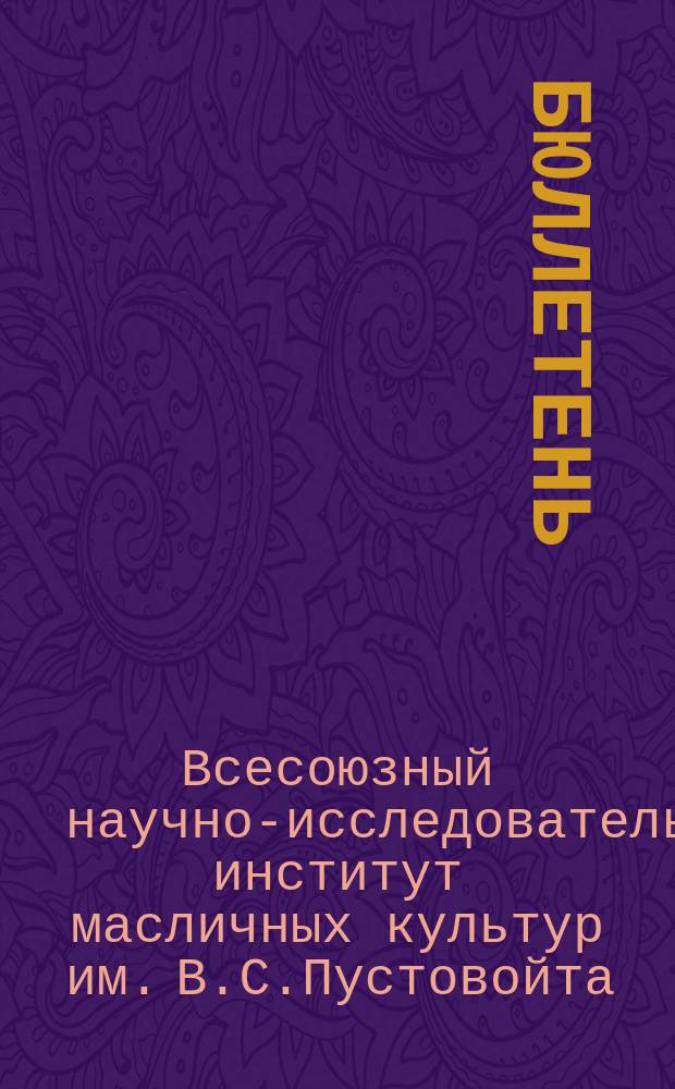 Бюллетень