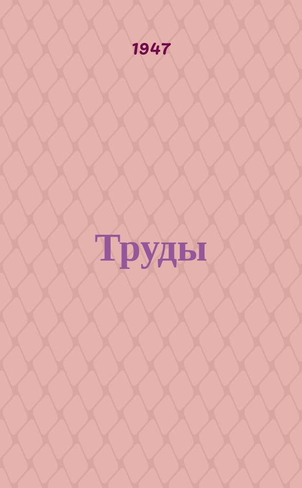 Труды