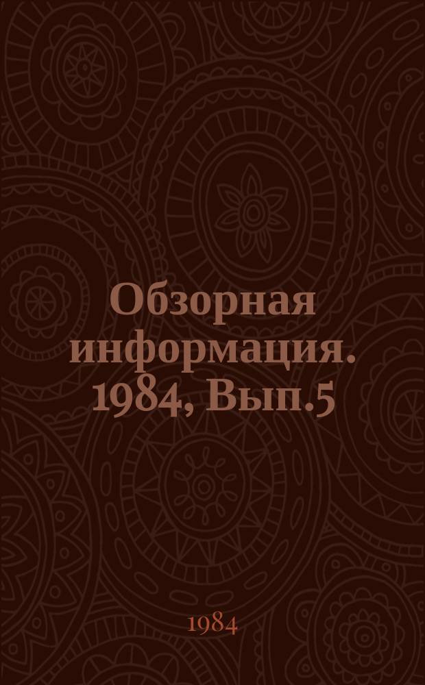 Обзорная информация. 1984, Вып.5(5) : Опыт пересмотра норм труда на промышленных предприятиях