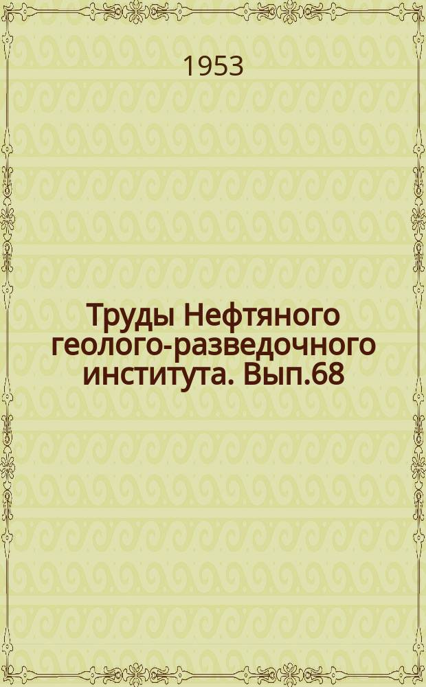 Труды Нефтяного геолого-разведочного института. Вып.68 : Остракоды девонских отложений Центрального девонского поля и Среднего Поволжья