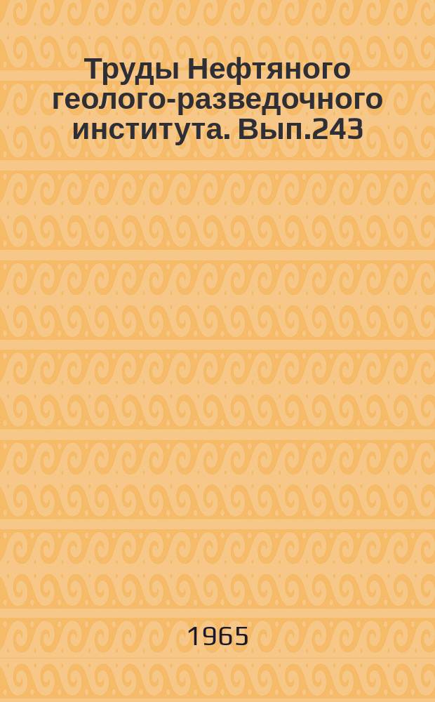 Труды Нефтяного геолого-разведочного института. Вып.243 : Перспективы поисков нефти и газа на больших глубинах на территории СССР