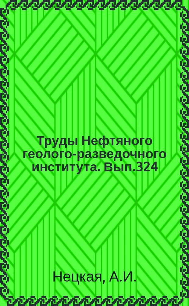 Труды Нефтяного геолого-разведочного института. Вып.324 : Остракоды ордовика и силура СССР