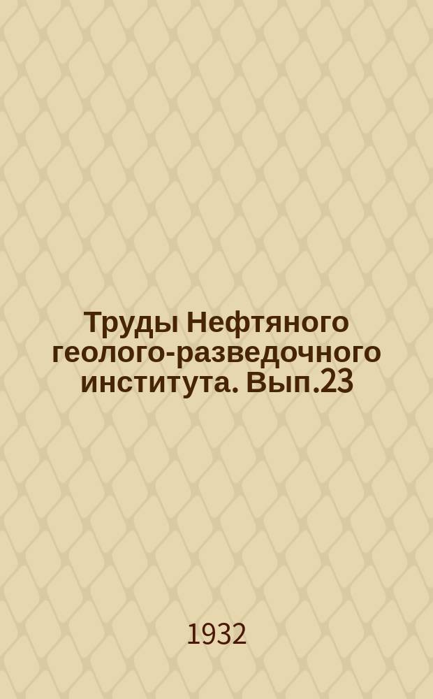 Труды Нефтяного геолого-разведочного института. Вып.23 : Геологическое строение южного склона Гиссарского хребта в районе г. Каратас